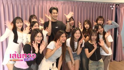บรรยากาศ BNK48 - CGM48 - ภูมิ เกียรติภูมิ ซ้อม 7 สีคอนเสิร์ตเฟสติวัล