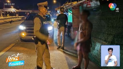 ผู้ป่วยจิตเวชทำวุ่น โทร.แจ้ง 191 มีคนฆ่ากันตาย