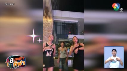 ควันหลงนักตบสาวไทย หลังรอดตกชั้นวอลเลย์บอล เนชันส์ ลีก