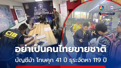 รวบ 6 คนไทย เอี่ยวแก๊งคอลเซนเตอร์ถูกส่งตัวจากกัมพูชา เป็นบัญชีม้า 4 คน โทษคุกคนละ 41 ปี เป็นธุระจัดหา 2 คน โทษคุกคนลพ 119 ปี