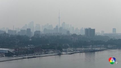 ควันไฟป่าแผ่ปกคลุมแคนาดา สภาพอากาศย่ำแย่