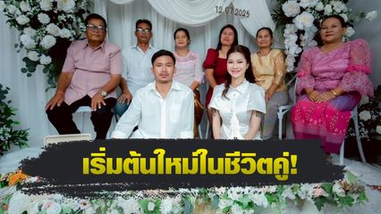 ONE Championship : ซุปเปอร์เล็ก เกียรติหมู่ 9 ปลื้มเข้าพิธีหมั้นกับแฟนสาวสุดเรียบง่าย