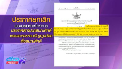 ยกเลิกโปรดเกล้าฯ แต่งตั้งสมณศักดิ์ พระสงฆ์ 81 รูป