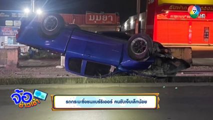 รถกระบะซิ่งชนแบร์ริเออร์ คนขับเจ็บเล็กน้อย