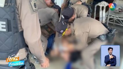 ตร.ยิงปืนไฟฟ้า สยบลูกคลั่งทำร้ายแม่