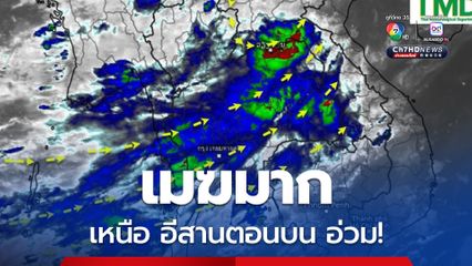 กรุงเทพฯ ปริมณฑล ฝนฟ้าคะนอง 60% ของพื้นที่ และตกหนักบางแห่ง