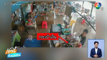 โจรในคราบลูกค้า ฉกกระเป๋าเงินแม่ค้า