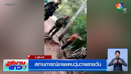 หญิงกัมพูชาป่วน ปะทะคารมทหารไทย เกือบบานปลาย