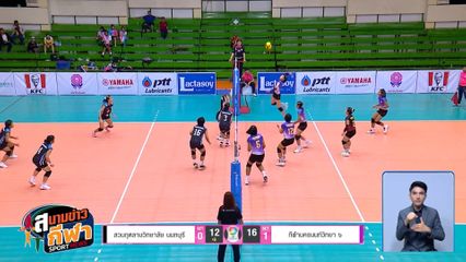 กีฬานครนนท์วิทยา 6 ตบชนะ สวนกุหลาบวิทยาลัยนนทบุรี 3 เซตรวด วอลเลย์บอลแชมป์กีฬา 7HD