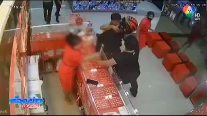 จับครูอัตราจ้างวิ่งราวทองมูลค่ากว่า 1.1 ล้านบาท