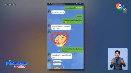 เปิดแช็ตหวานบอกรัก สีกากอล์ฟ