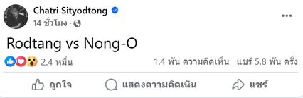 ONE Championship : “บอสชาตรี” แง้มคู่มวยนัดหยุดโลก “รถถัง vs น้องโอ๋”