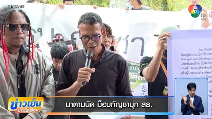 มาตามนัด ม็อบกัญชาบุก สธ.