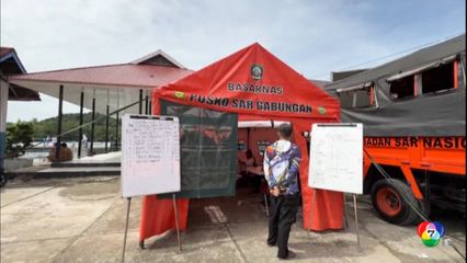 คืบหน้าเหตุเรือโดยสารล่ม ที่อินโดนีเซีย