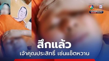 คนใกล้ชิดยืนยัน เจ้าคุณประสิทธิ์ ลาสิกขา 18.09 น.
