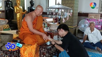 เจิมมือพลิกดวง สมทบทุนสร้างโบสถ์