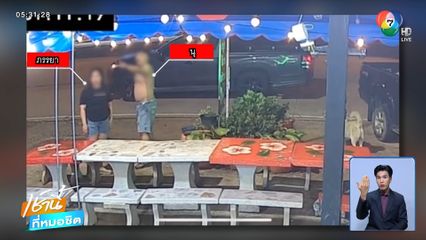 เมาแล้วหัวร้อน หาเรื่องชาวบ้าน