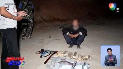 อาถรรพ์ป่าฮาลา-บาลา ลักลอบหาไม้หอม หลงป่า