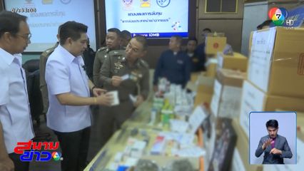 ยึดยาเสียสาว ลักลอบนำเข้าจากประเทศกัมพูชา มูลค่า 100 ล้านบาท