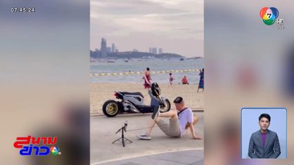 ไม่บ้า ยูทูบเบอร์ ตัดผมทรงกัปปะ เด้งรับทรัพย์ จ.ชลบุรี