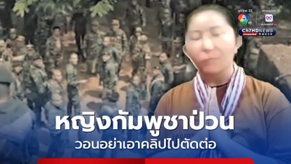 หญิงกัมพูชา ชี้หน้าต่อว่าทหารไทย ปราสาทตาเมือนธม วอนอย่าเอาคลิปไปตัดต่อ
