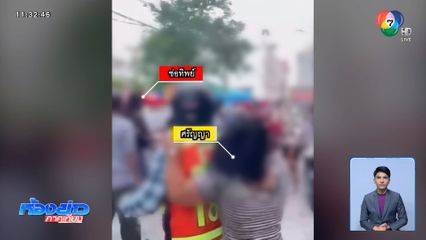 "เจ้าที่แรง" จอดรถผิดที่ ถูกกระทืบสาหัส