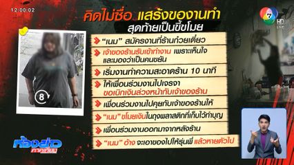 แม่เลี้ยงเดี่ยว อ้างของานทำ ก่อนขโมยเงิน