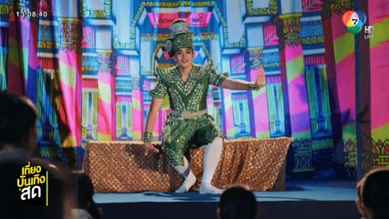 ริส วิชญพงศ์ ตื่นเต้นได้ใส่ชุดลิเกอีกครั้ง ใน เรื่องเล่าอาจารย์ยอด เสาร์นี้ 17.15 น.