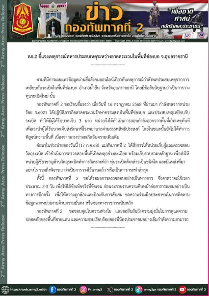 ทุ่นระเบิดใหม่หรือเก่า กองทัพขอเวลา 2-3 วันตรวจให้ชัด