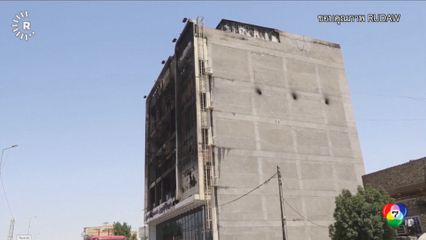 เพลิงไหม้ห้างค้าปลีกขนาดใหญ่ เสียชีวิตอย่างน้อย 60 คน ที่อิรัก