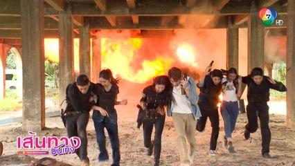 แชป-แก้ม วิ่งหลบระเบิดลูกใหญ่ในละคร พ่อตาปืนโต ตอน สาวกำนันพันธุ์ดุ