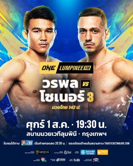 ONE ลุมพินี : วรพล ลูกเจ้าพ่อโรงต้ม ขอซัด โซเนอร์ เซน ขึ้นป้ายคู่เอกศึก ONE ลุมพินี 118
