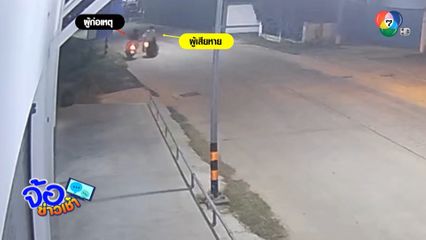 ผัว-เมีย เจ็บสาหัส ! วัยรุ่นเดือดถีบรถล้ม