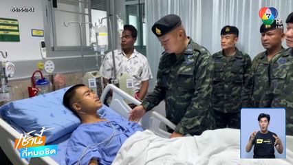 เสียสละเพื่อชาติ “พลทหาร” เหยียบกับระเบิด