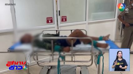 ชายคลุ้มคลั่งพกอาวุธปืน-มีด ป่วนในโรงพยาบาล จ.สมุทรสงคราม