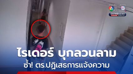 สาวโพสต์แฉ เรียกรถผ่านแอปฯ ก่อนถูกไรเดอร์ บุกลวนลามถึงในห้องพัก ที่พัทยา