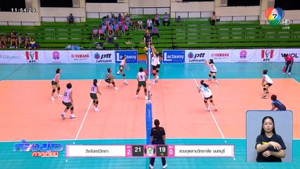 วอลเลย์บอล 7HD วังจันทร์วิทยา 3-0 สวนกุหลาบวิทยาลัย นนทบุรี