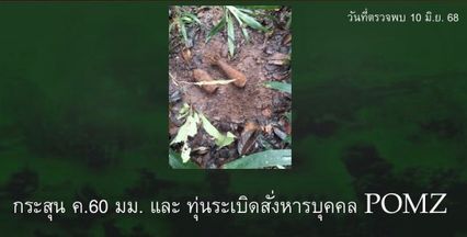 ทัพภาคที่ 2 ส่งชุดเก็บกู้วัตถุระเบิดเข้าพื้นที่ช่องบก เก็บหลักฐานเพิ่ม