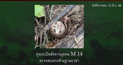 ทัพภาคที่ 2 ส่งชุดเก็บกู้วัตถุระเบิดเข้าพื้นที่ช่องบก เก็บหลักฐานเพิ่ม