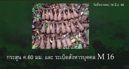 ทัพภาคที่ 2 ส่งชุดเก็บกู้วัตถุระเบิดเข้าพื้นที่ช่องบก เก็บหลักฐานเพิ่ม