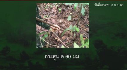 ทัพภาคที่ 2 ส่งชุดเก็บกู้วัตถุระเบิดเข้าพื้นที่ช่องบก เก็บหลักฐานเพิ่ม