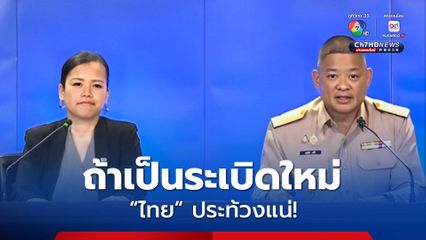 “ไทย” ไม่นิ่งนอนใจ ถ้าเป็นทุ่นระเบิดใหม่ “ประท้วง” แน่! จัดชุดคุ้มครองนักท่องเที่ยว “ไทย-กัมพูชา” ฝ่ายละ 7 คน