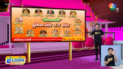 สีกากอล์ฟ ผู้ชนะสึก 13 ทิด