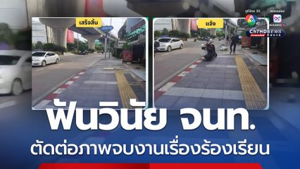 สั่งลงโทษวินัย จนท.เขต ตัดต่อภาพจบงาน Traffy Fondue ส่งกลับผู้ร้องเรียน บอกแก้ไขแล้ว 