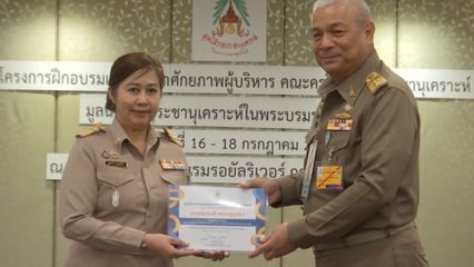 องคมนตรี ปิด โครงการฝึกอบรมเพื่อพัฒนาศักยภาพผู้บริหาร คณะครูโรงเรียนราชประชานุเคราะห์