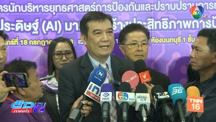ประธาน ป.ป.ช.ไม่หนักใจคดีคลิปเสียงนายกฯ