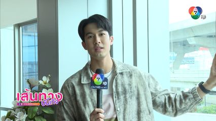 เส้นทางบันเทิง | FULL EP | 18 ก.ค.68