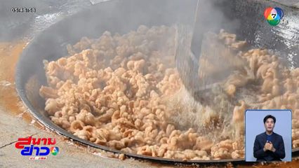 แคบหมู-กากไก่ สร้างเม็ดเงินสู่ชุมชน จ.นครราชสีมา