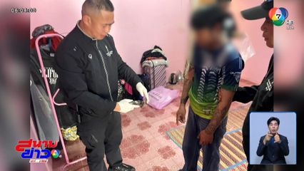 สามีพกปืน ภรรยารับเคราะห์ จ.อุดรธานี