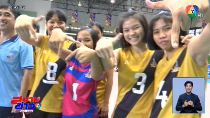 เทพมงคลรังษี คว้าแชมป์สาย D เข้ารอบ 8 ทีมสุดท้าย วอลเลย์บอลแชมป์กีฬา 7HD